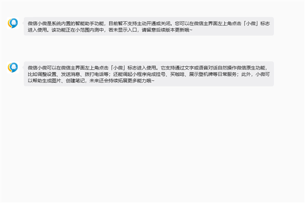 微信的智能体AI“小微”现已开展小范围的原型测试阶段