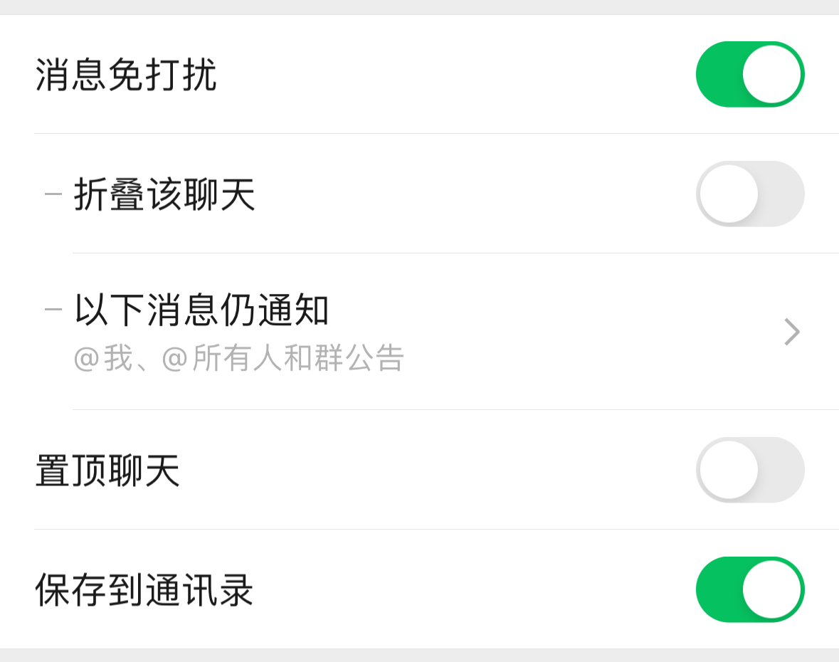 微信群聊可以彻底关闭通知了，三类@提醒功能独立控制开关