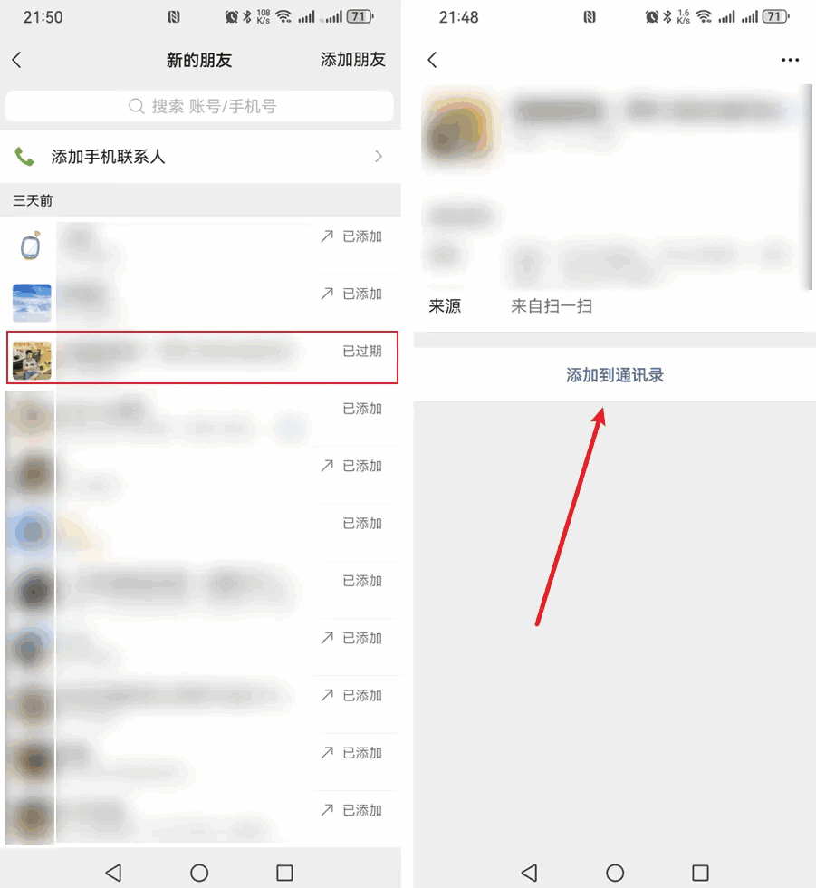 微信好友删除了怎么找回来？微信删除好友如何找回？