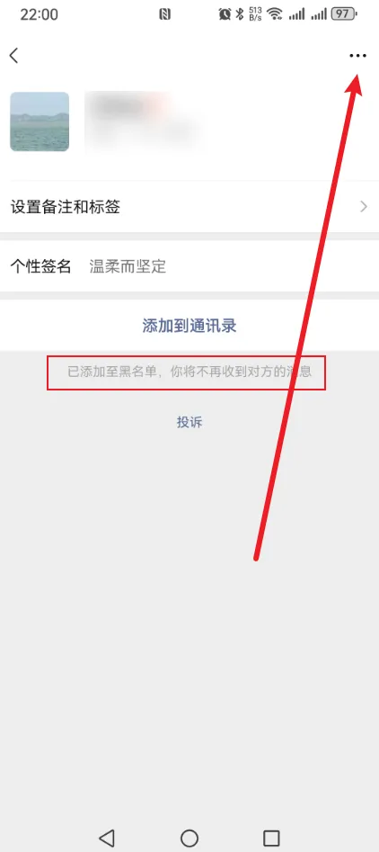 微信拉黑的人怎么找回来？微信如何解除拉黑？