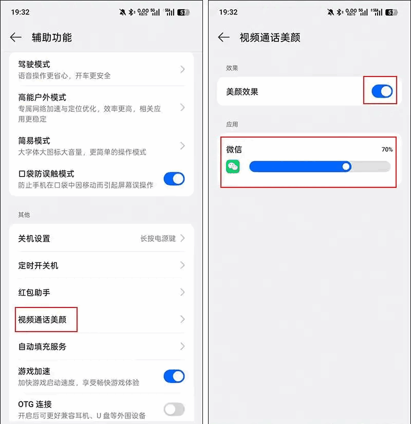 微信视频美颜怎么设置？如何让微信视频美颜？