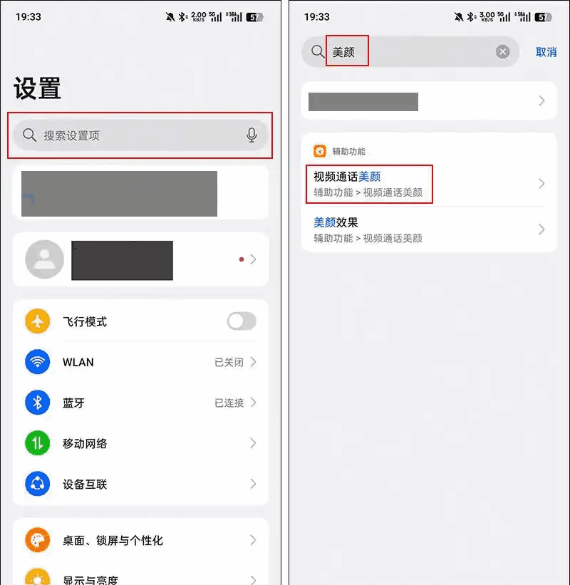 微信视频美颜怎么设置？如何让微信视频美颜？