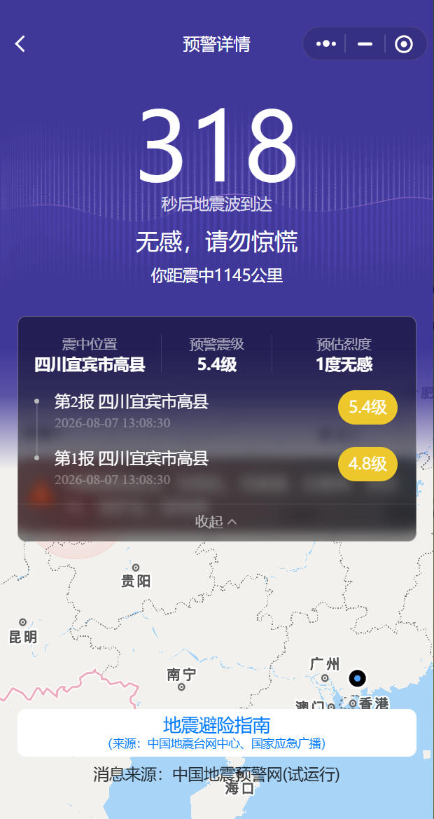 微信地震预警新增震感汇聚与位置更新,校园大屏预警功能已试点