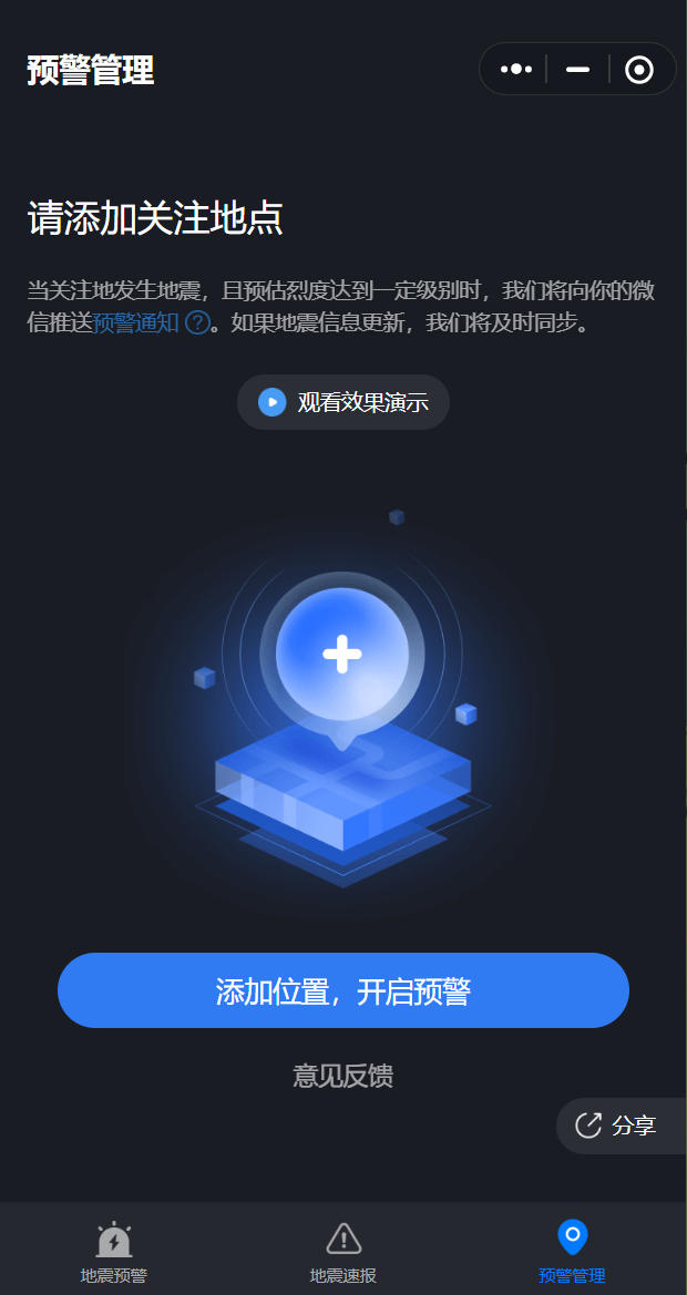 微信地震预警新增震感汇聚与位置更新,校园大屏预警功能已试点