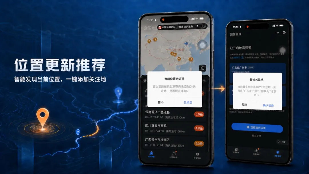 微信地震预警新增震感汇聚与位置更新,校园大屏预警功能已试点