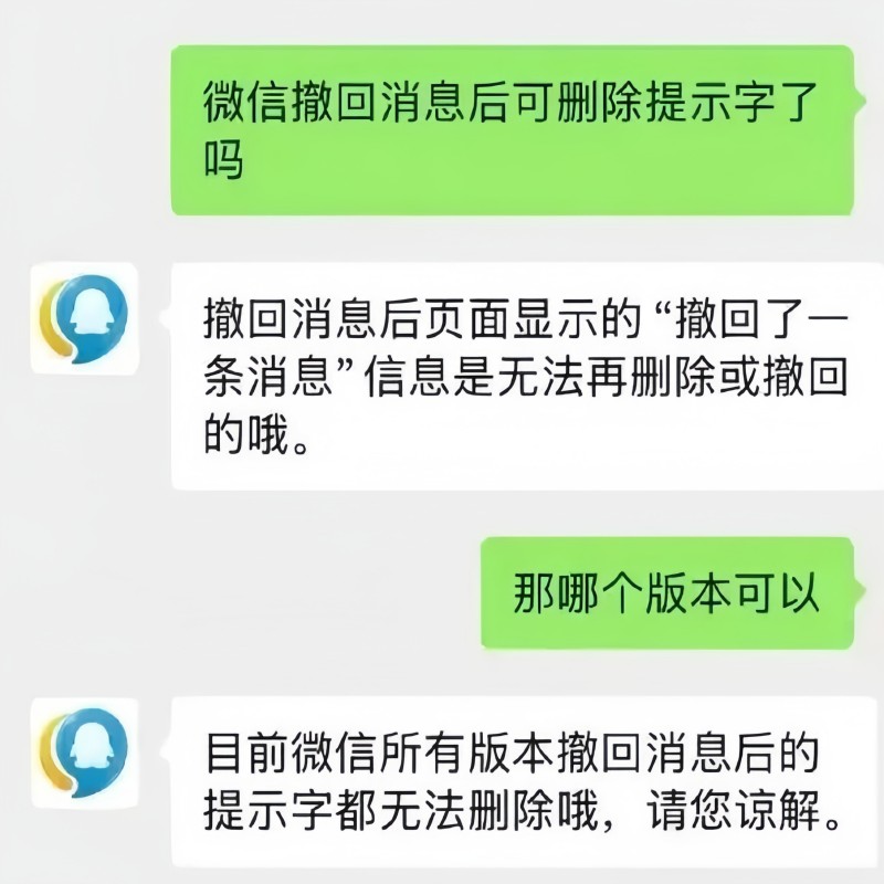 微信撤回消息提示能删除了,仅本地生效,对方记录不会消失
