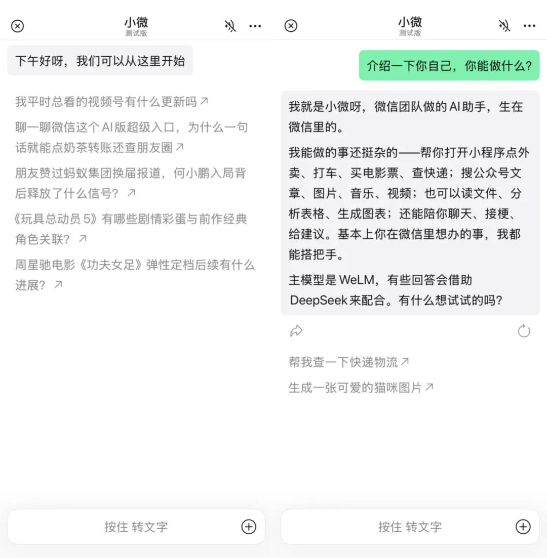 微信智能体AI小微启动小规模原型测试,开启指令交互新模式