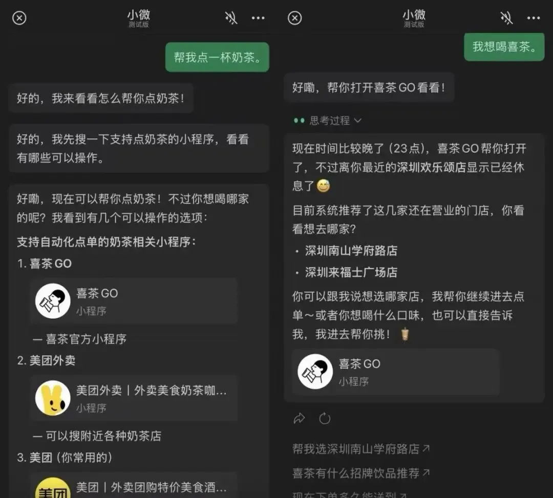 微信智能体AI小微启动小规模原型测试,开启指令交互新模式