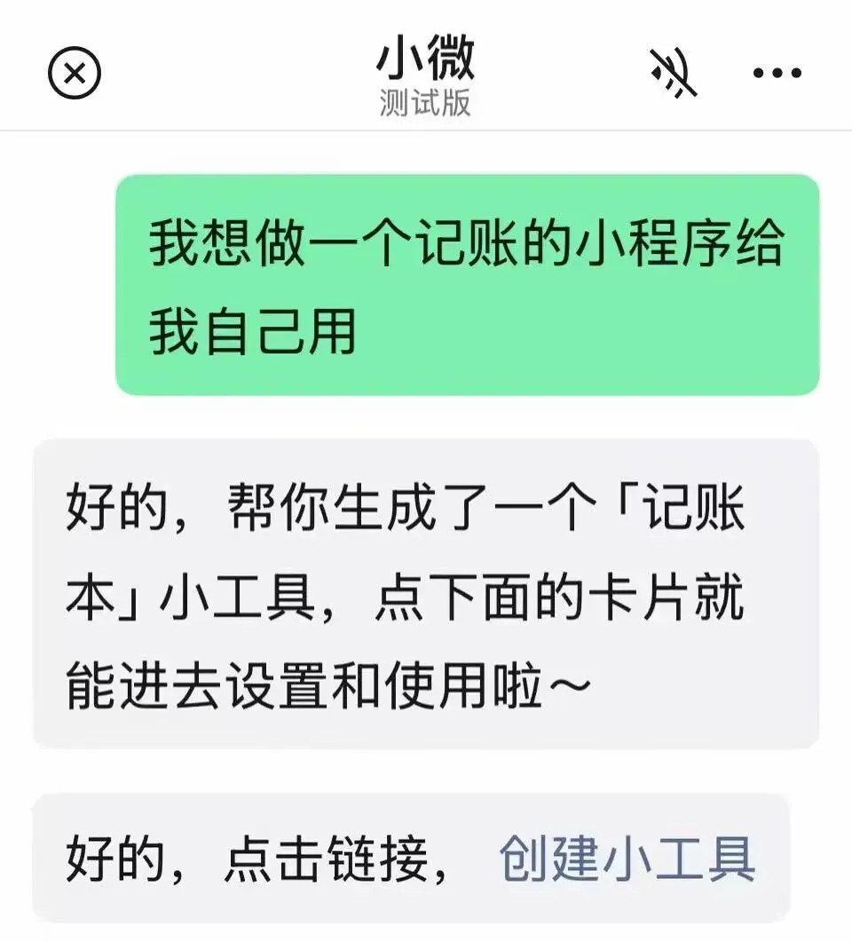 微信智能体AI小微启动小规模原型测试,开启指令交互新模式