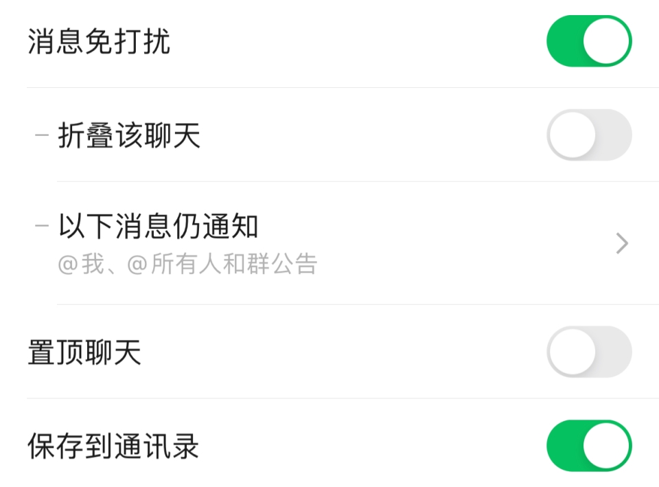 微信群聊可彻底关闭通知,告别伪免打扰,不用退群远离消息轰炸