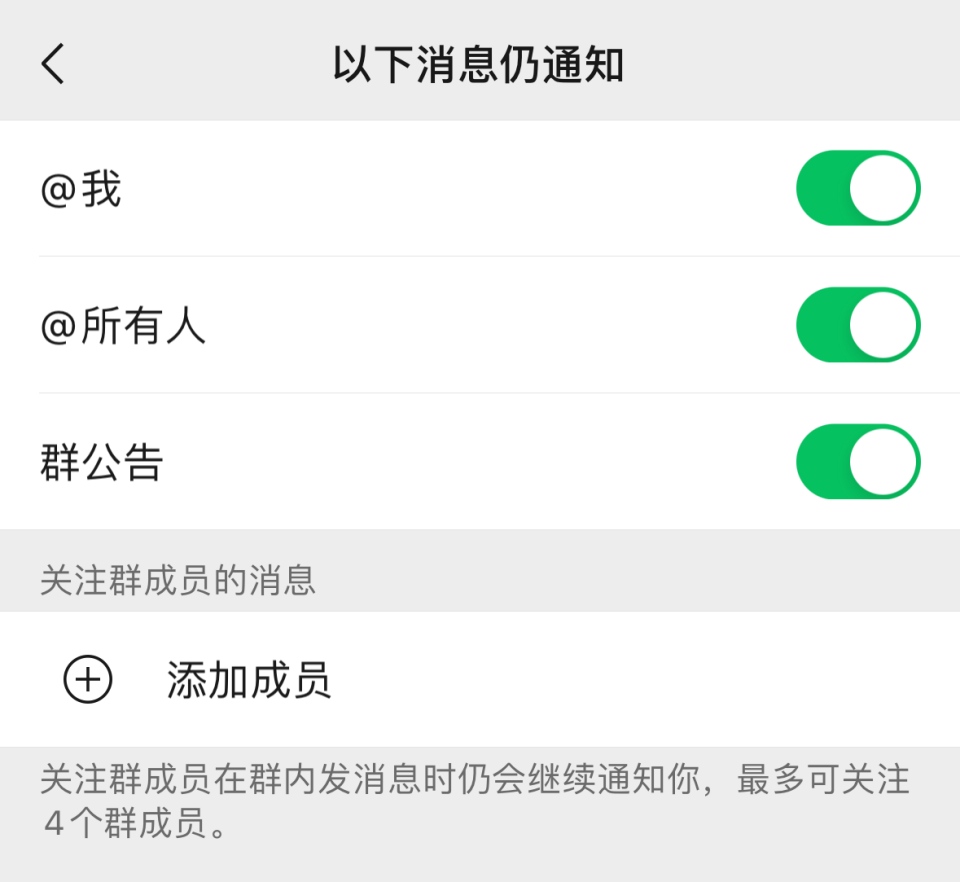 微信群聊可彻底关闭通知,告别伪免打扰,不用退群远离消息轰炸