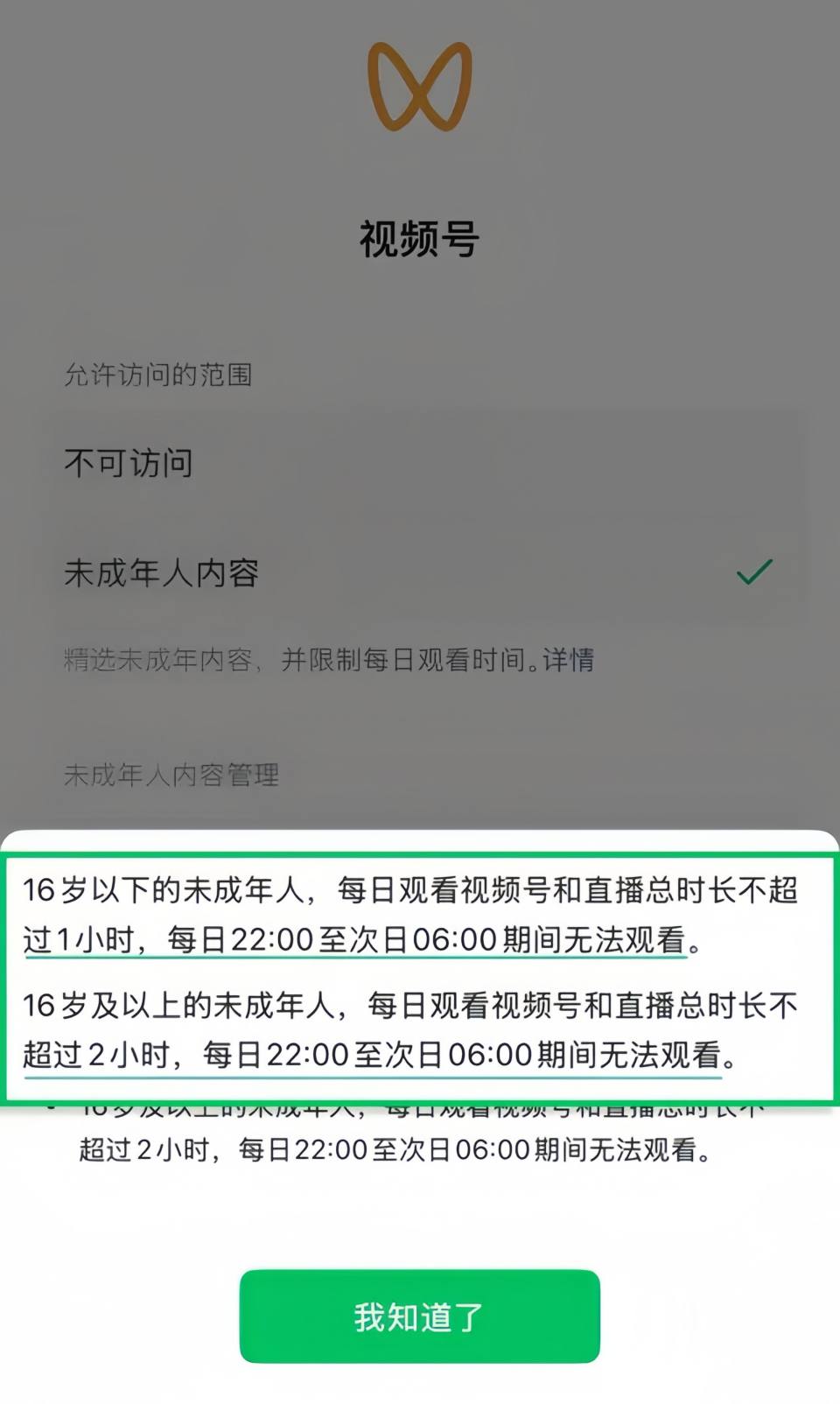 微信青少年模式升级未成年人模式,家长可远程管控孩子微信使用