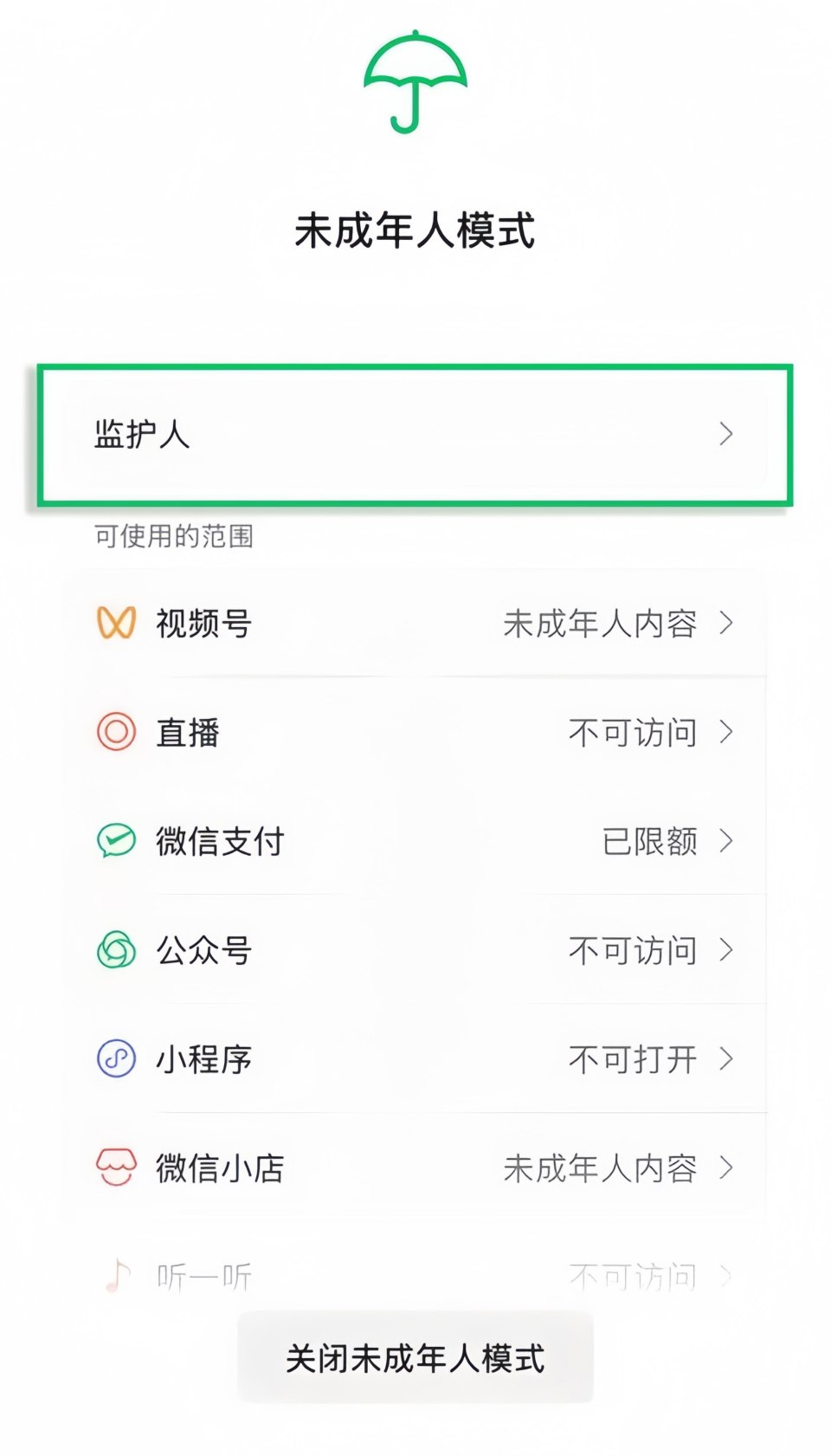 微信青少年模式升级未成年人模式,家长可远程管控孩子微信使用