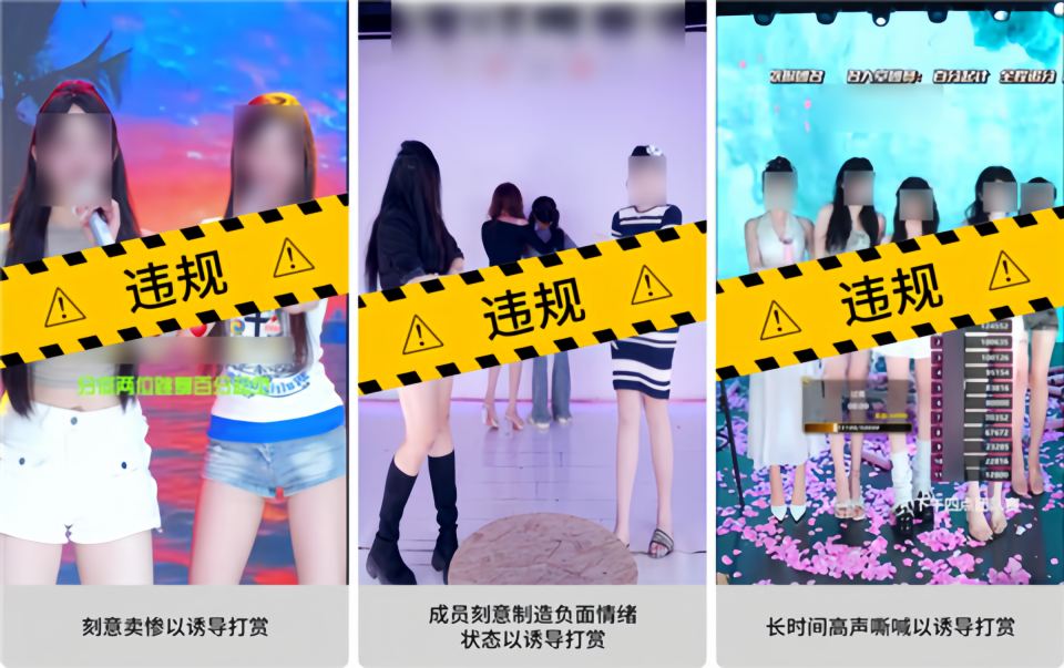 视频号专项整治违规团播！低俗诱导打赏将限流，严重账号永久封禁