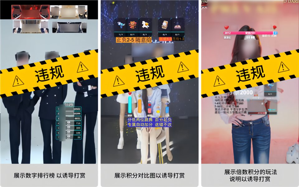 视频号专项整治违规团播！低俗诱导打赏将限流，严重账号永久封禁