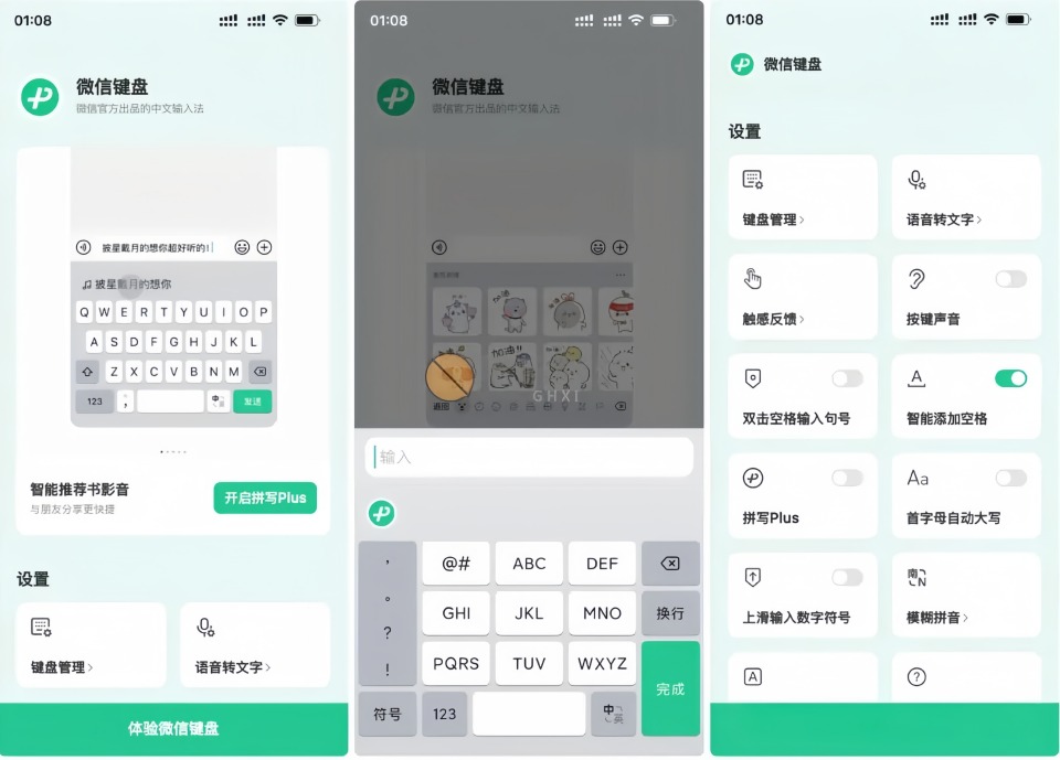 微信输入法离线模式守护隐私，AI赋能，跨设备协同效率拉满