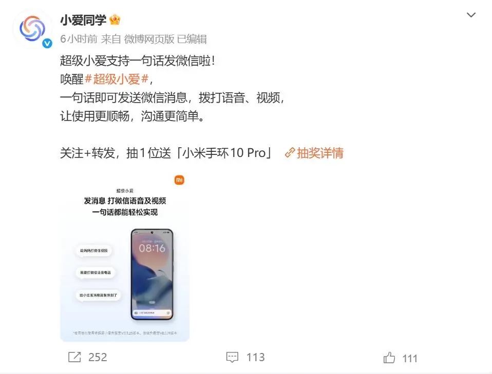 小米超级小爱重磅新功能：语音控制微信，双重授权保障隐私安全