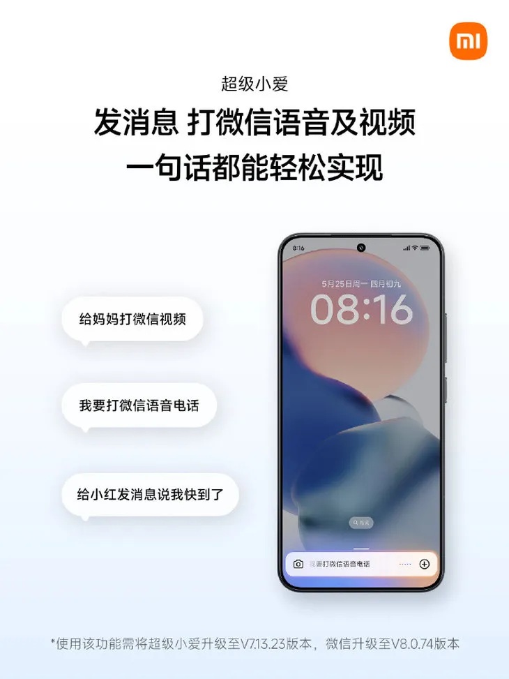 小米超级小爱重磅新功能：语音控制微信，双重授权保障隐私安全