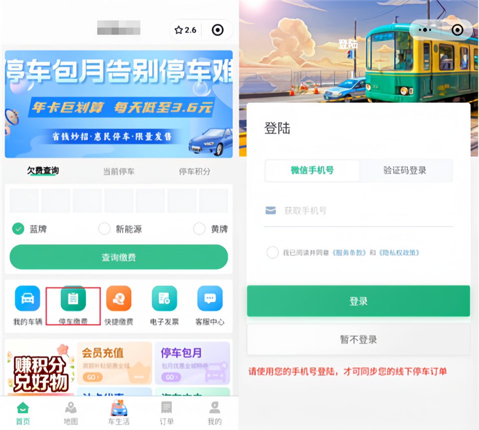 微信规范停车服务类小程序，打击诱导授权、广告干扰缴费等乱象