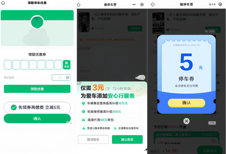 微信规范停车服务类小程序，打击诱导授权、广告干扰缴费等乱象