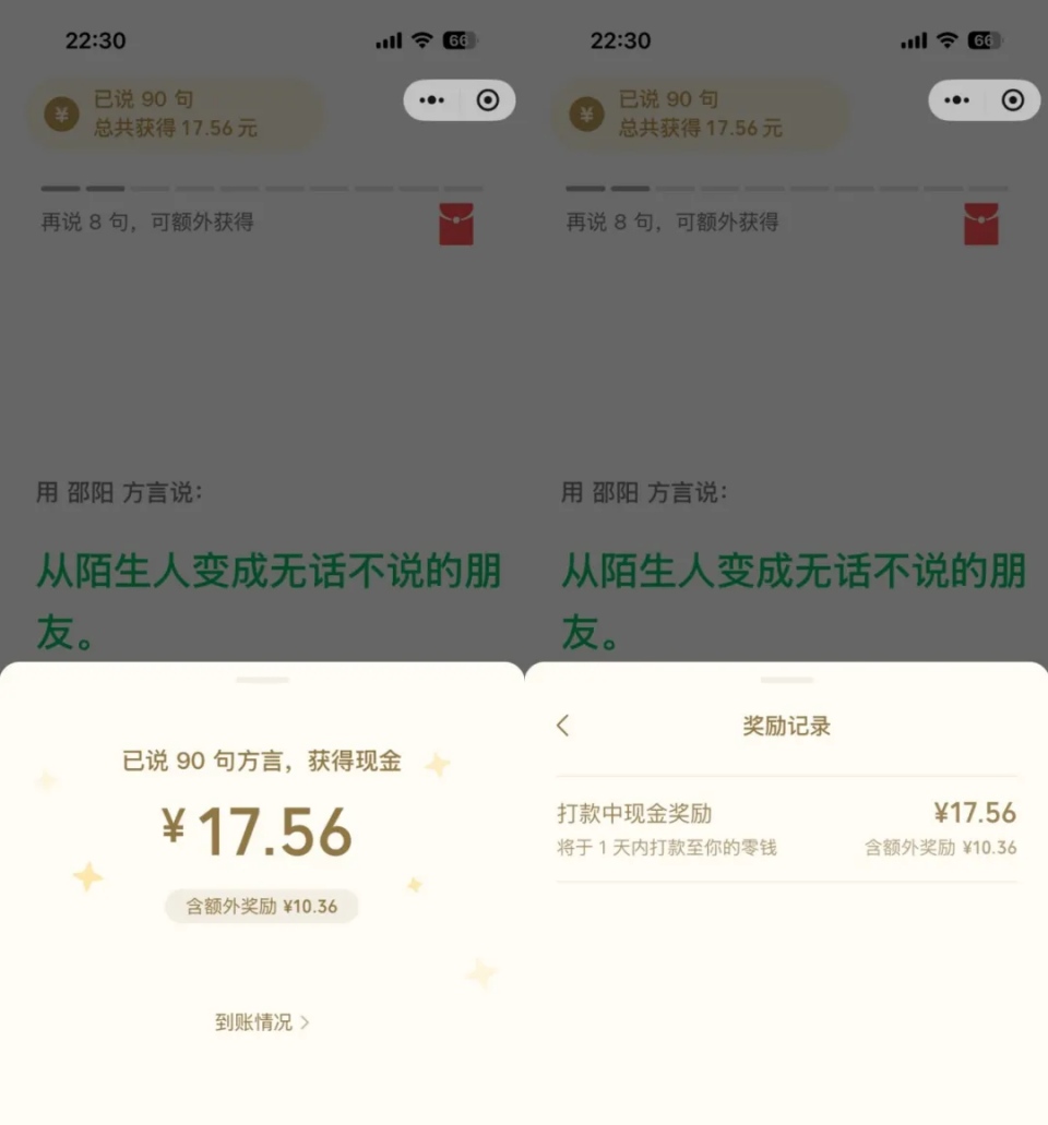 微信推送方言采集活动！说家乡话领红包，用于优化语音识别