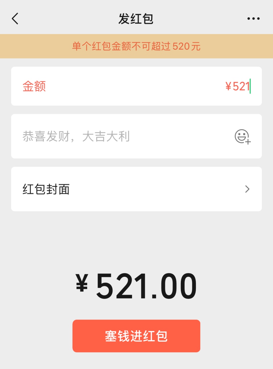 七夕微信红包限时520元！仅限当日有效，过后恢复200元限额