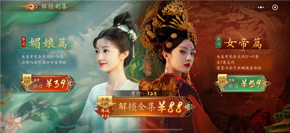 盛世天下女帝篇上线微信小程序，销量破500万，交易额超300%