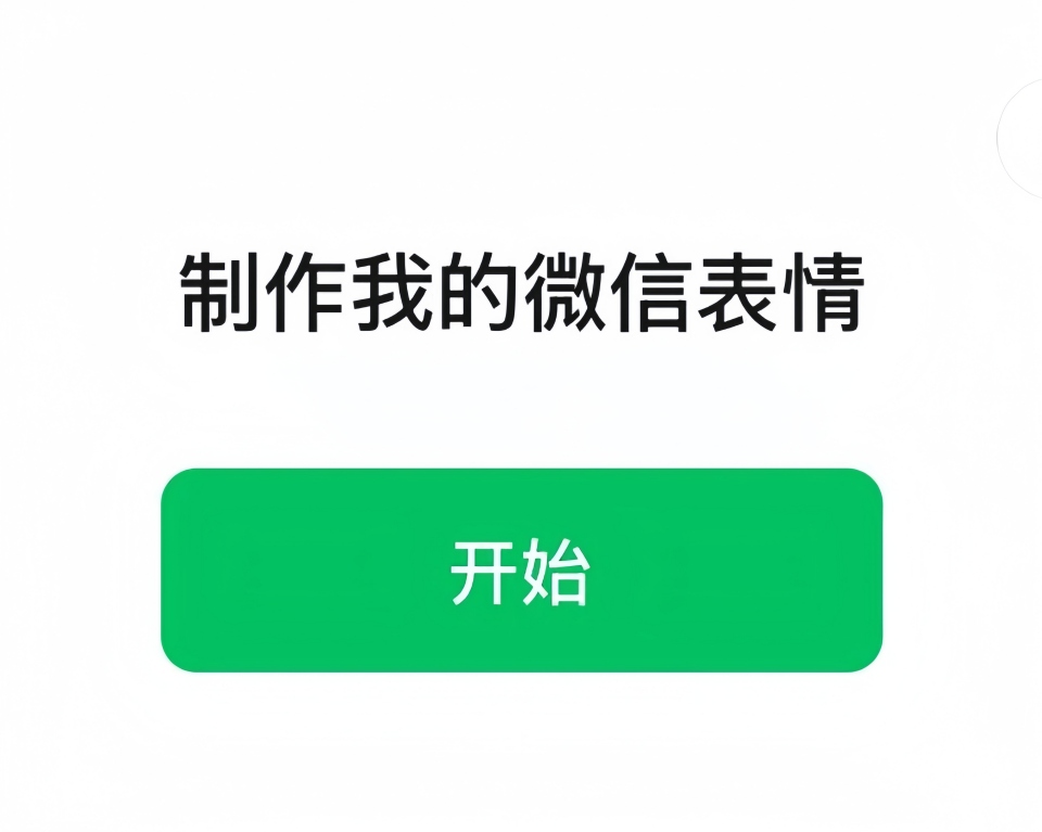 世界表情包日是什么？微信创意表情小程序，可以自制专属表情包