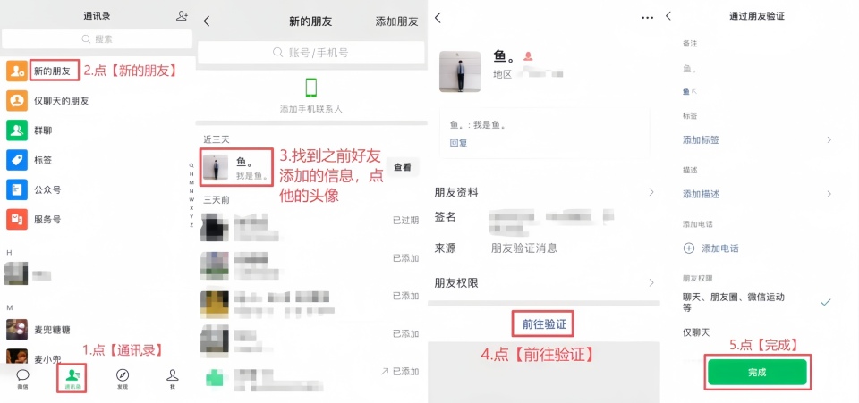 微信好友删除了怎么找回来？这5个方法老年人也能轻松操作