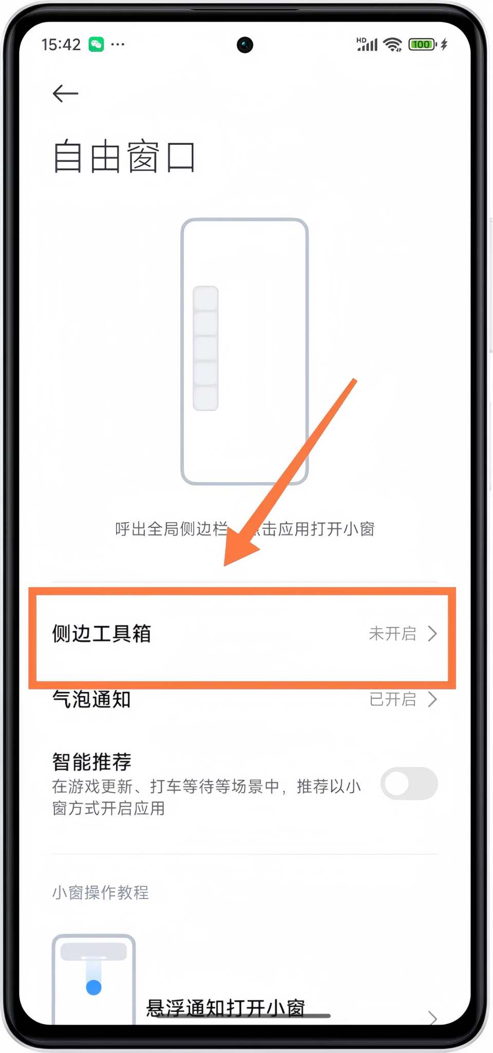 微信视频美颜怎么设置？光线环境、美颜强度调节的完整步骤