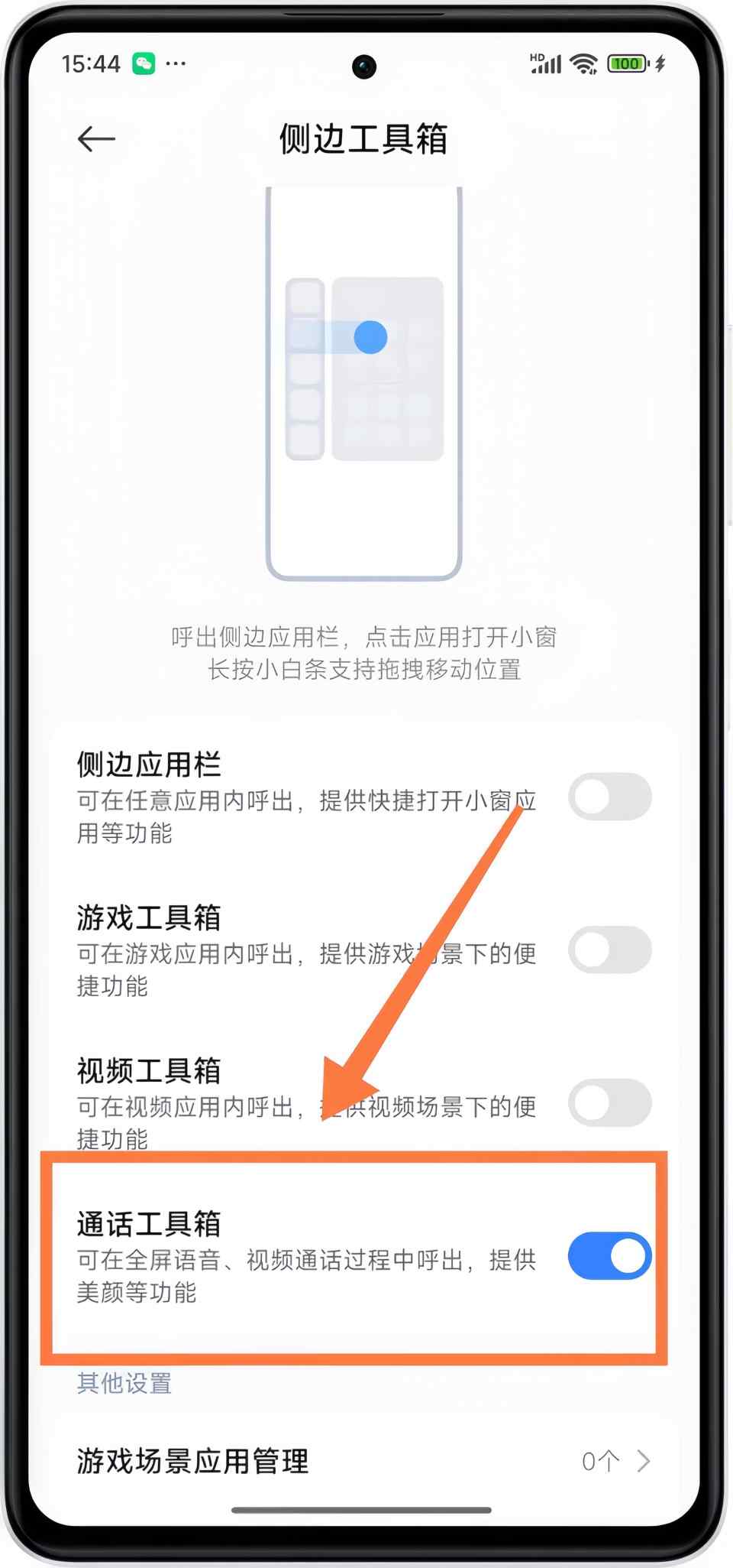 微信视频美颜怎么设置？光线环境、美颜强度调节的完整步骤