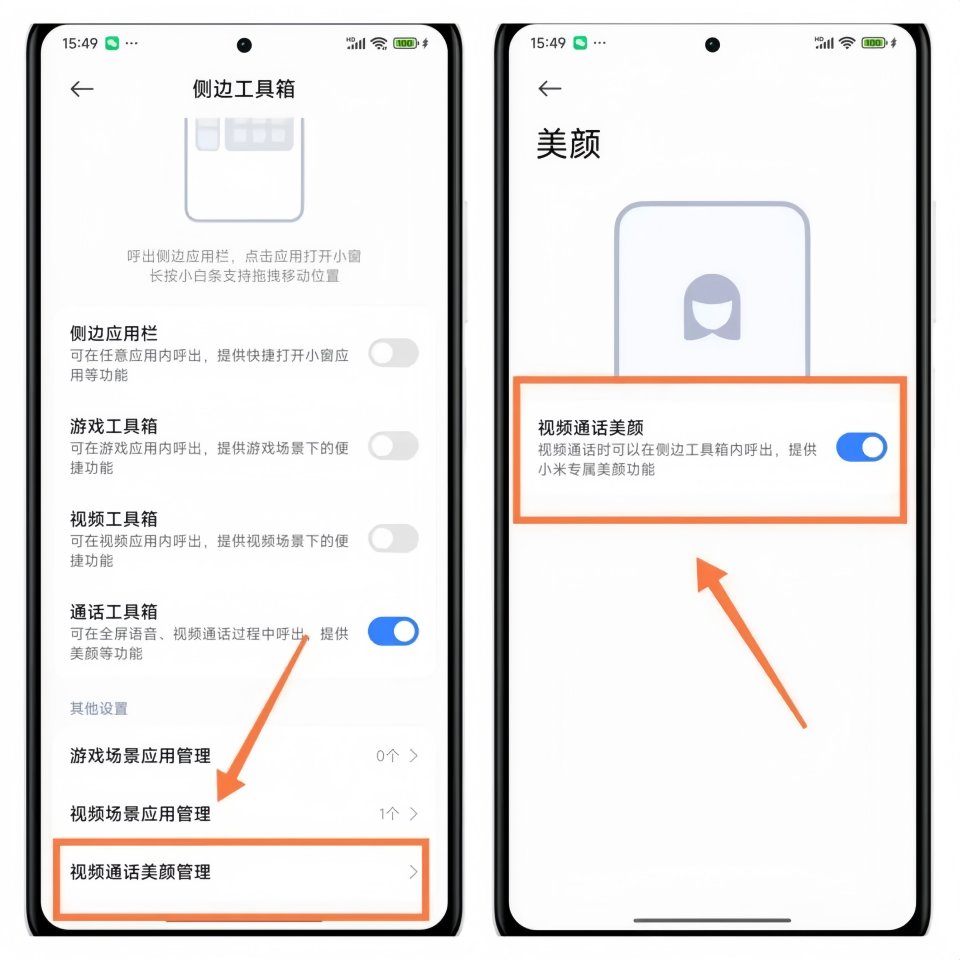 微信视频美颜怎么设置？光线环境、美颜强度调节的完整步骤