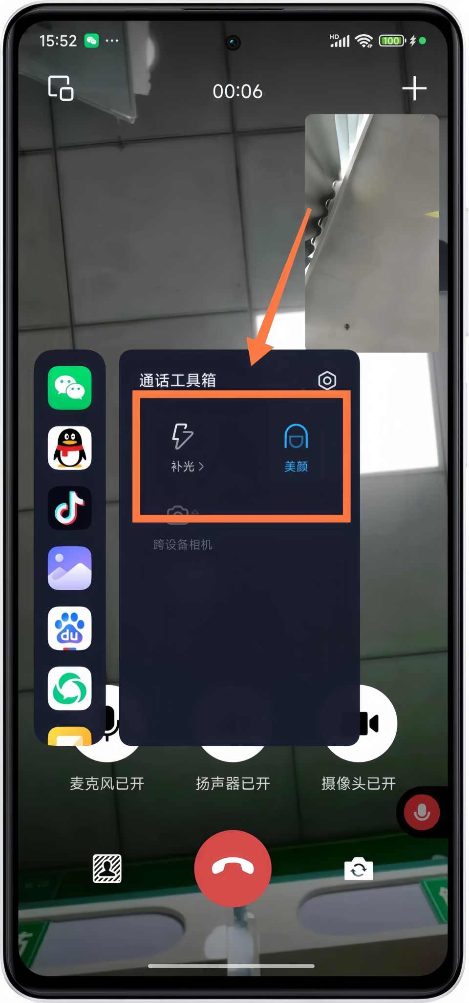 微信视频美颜怎么设置？光线环境、美颜强度调节的完整步骤