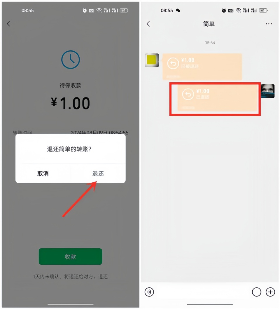 微信红包怎么退回？分清红包和转账，退回规则不一样