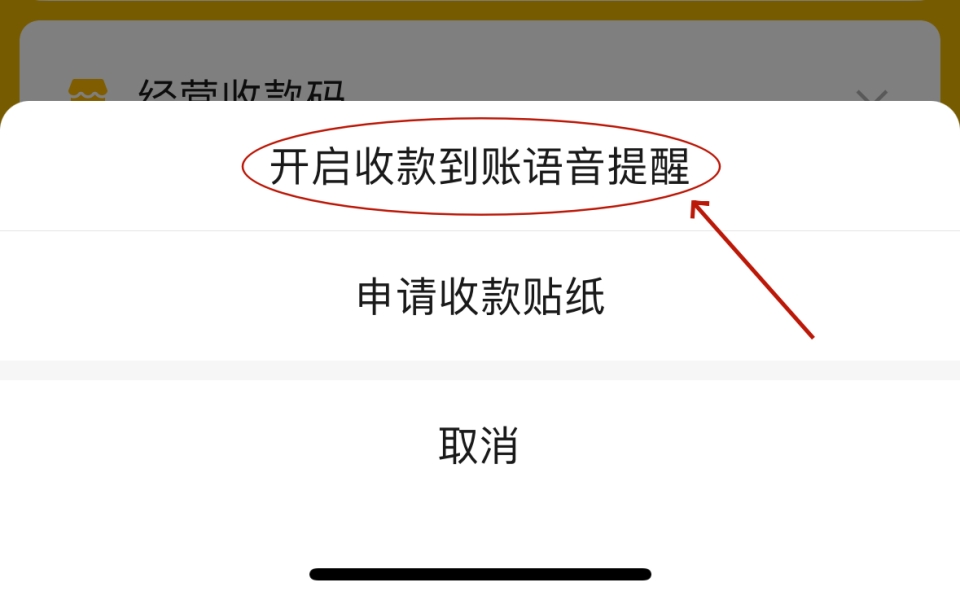 微信收款语音播报怎么设置？正确设置方法，避开音量设置误区