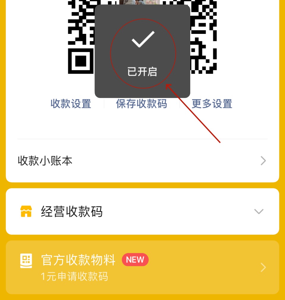 微信收款语音播报怎么设置？正确设置方法，避开音量设置误区