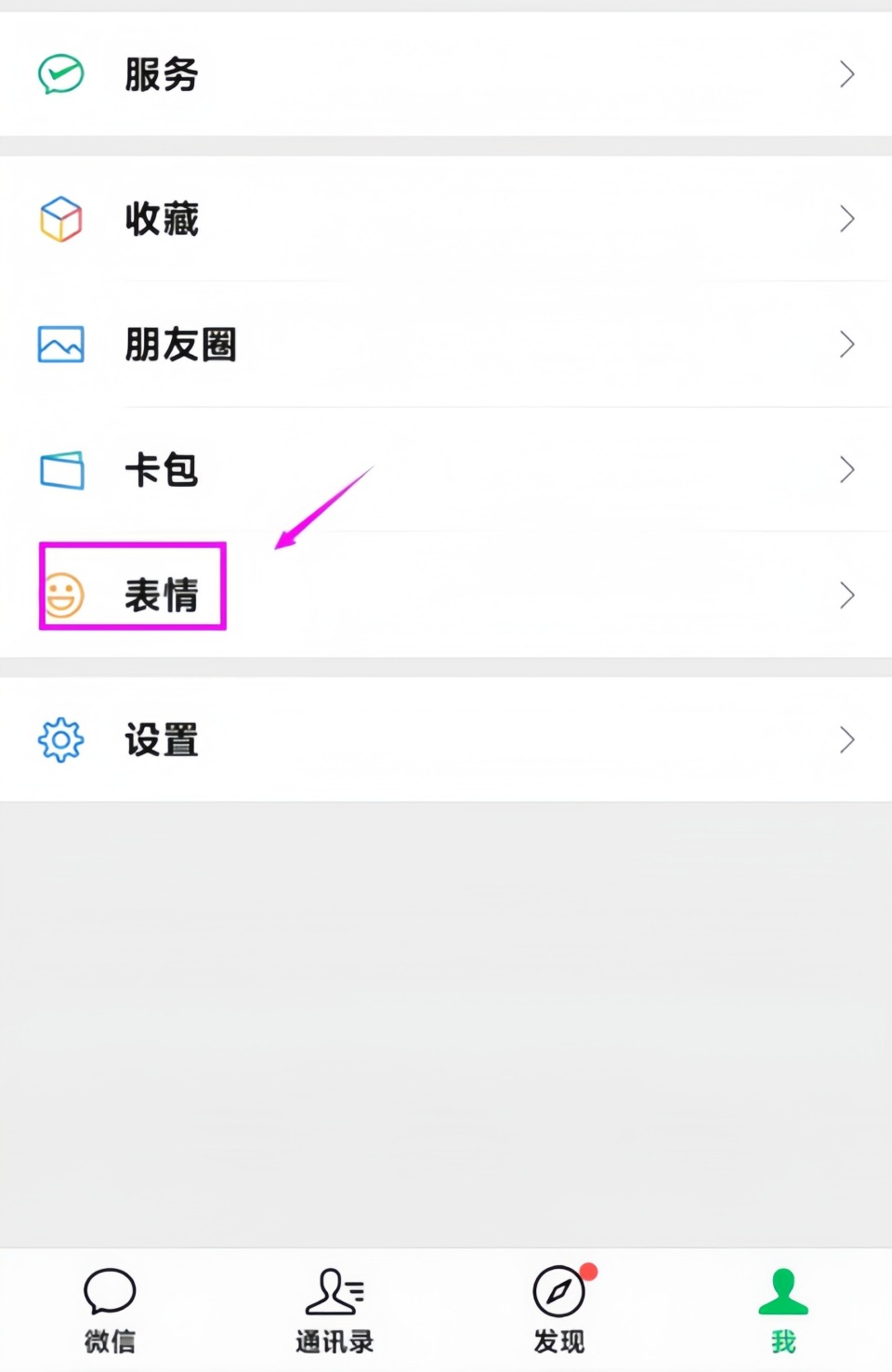 微信表情包怎么删除?整套、单个自定义表情快速清理教程