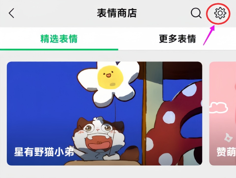 微信表情包怎么删除?整套、单个自定义表情快速清理教程