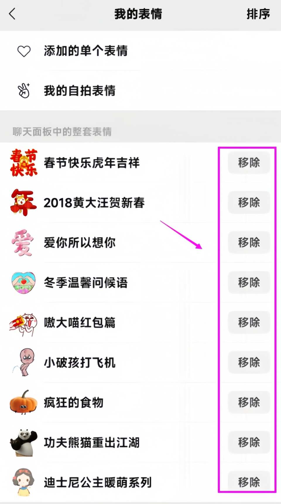 微信表情包怎么删除?整套、单个自定义表情快速清理教程
