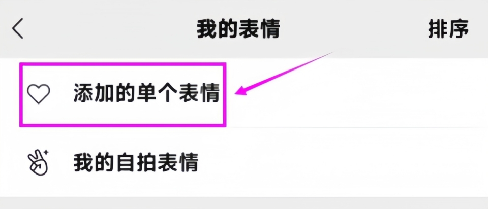 微信表情包怎么删除?整套、单个自定义表情快速清理教程