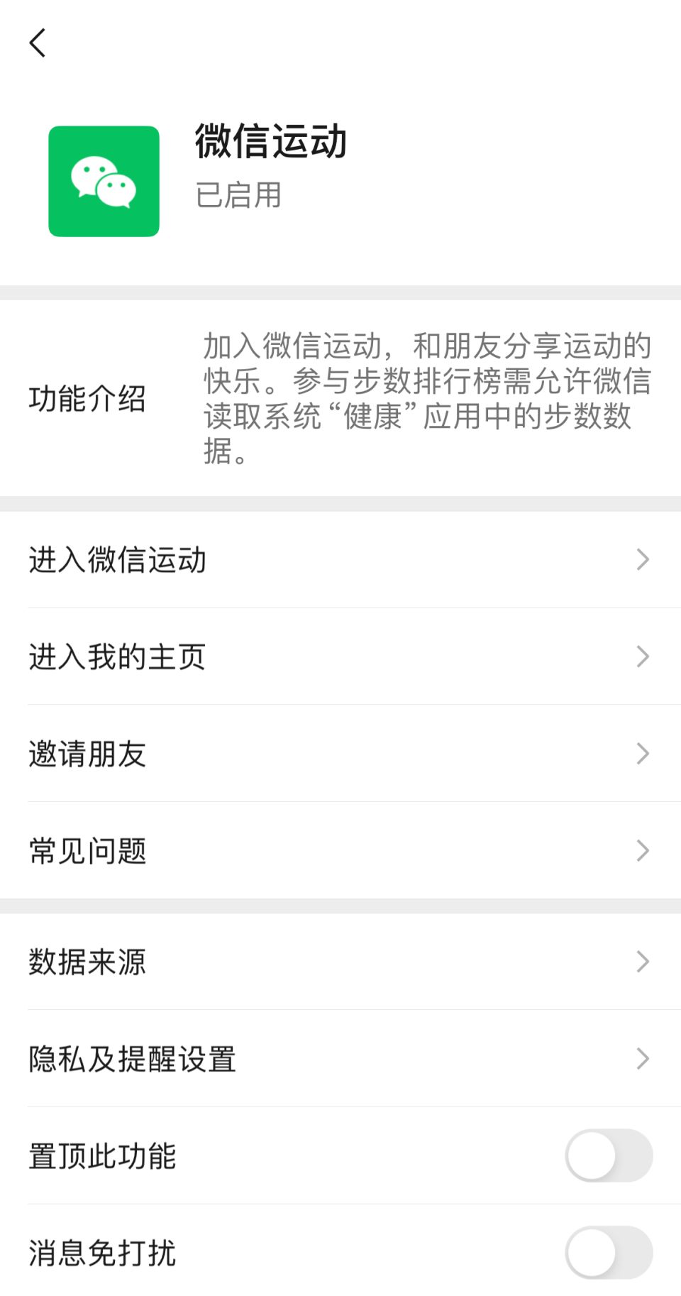 微信运动怎么开启？多入口操作，步数为0、数据不准故障排查