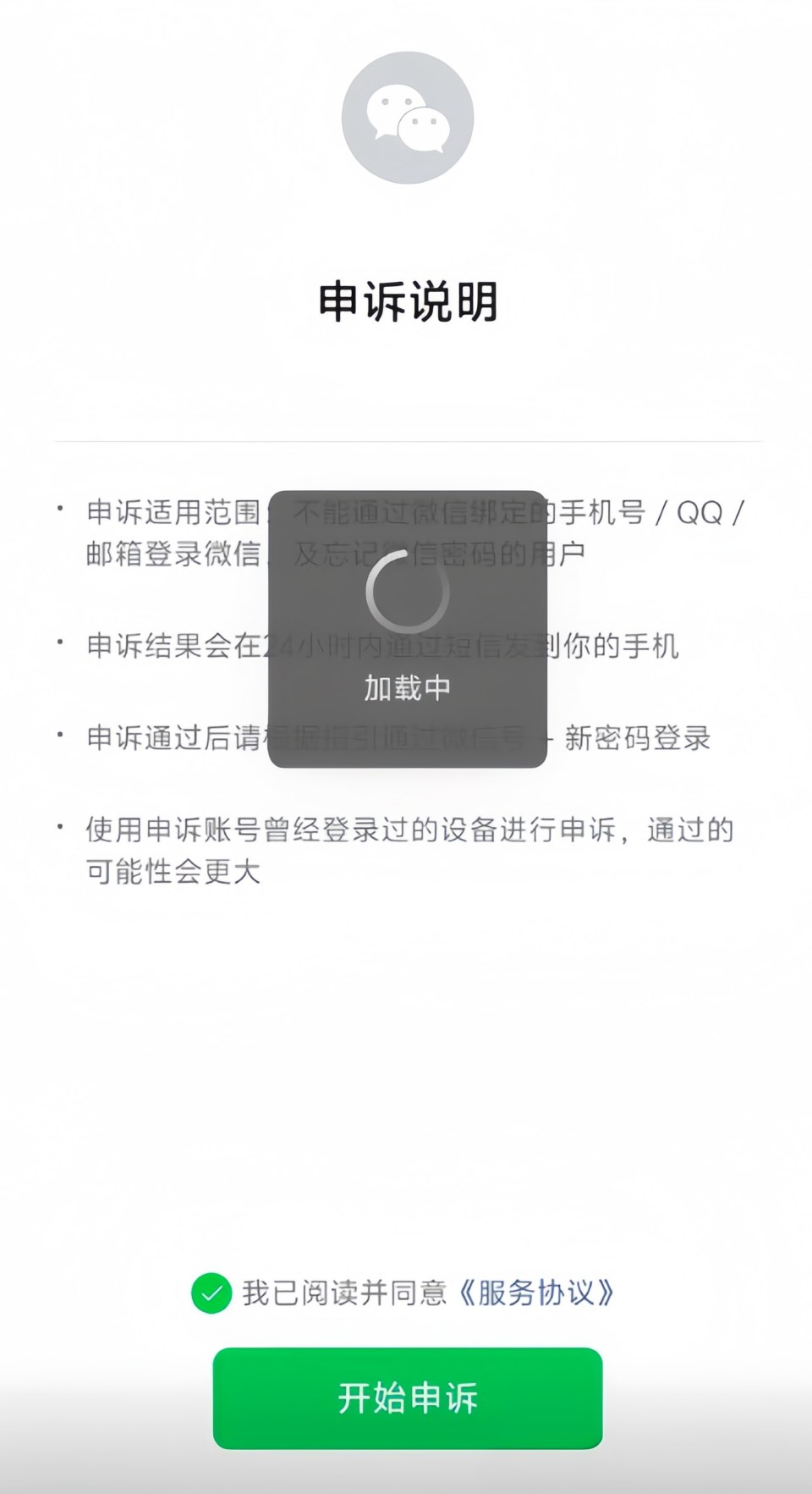 微信密码忘记了怎么找回？实操申诉重置密码与账号安全设置