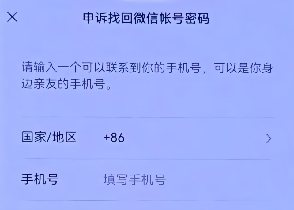 微信密码忘记了怎么找回？实操申诉重置密码与账号安全设置
