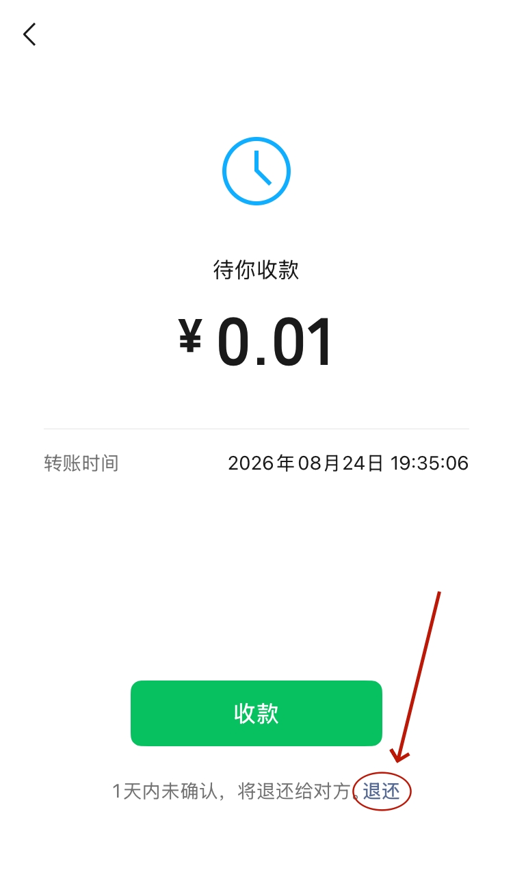 微信转账怎么把钱退回?一键退还、延迟到账设置及避坑指南