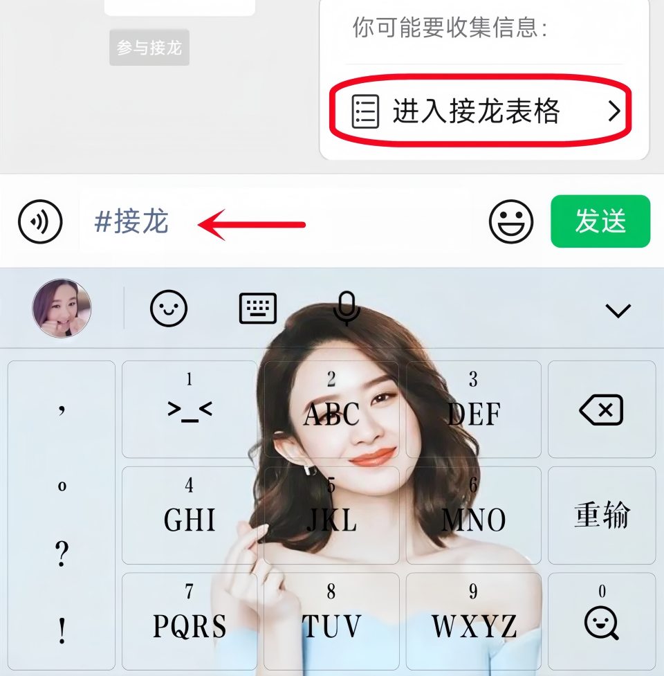 微信接龙怎么操作？群聊发起接龙表格与参与接龙完整步骤