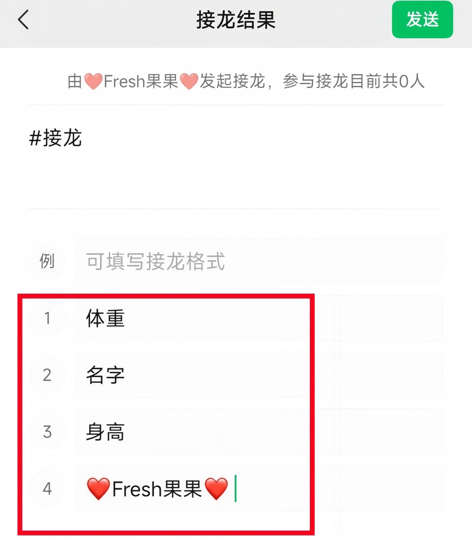 微信接龙怎么操作？群聊发起接龙表格与参与接龙完整步骤