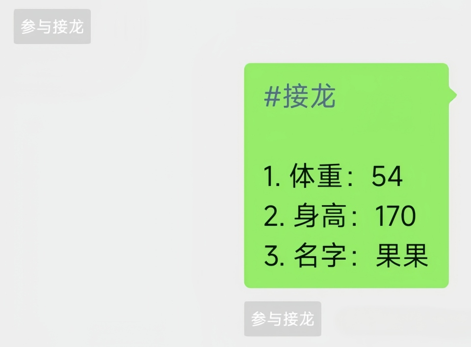 微信接龙怎么操作？群聊发起接龙表格与参与接龙完整步骤