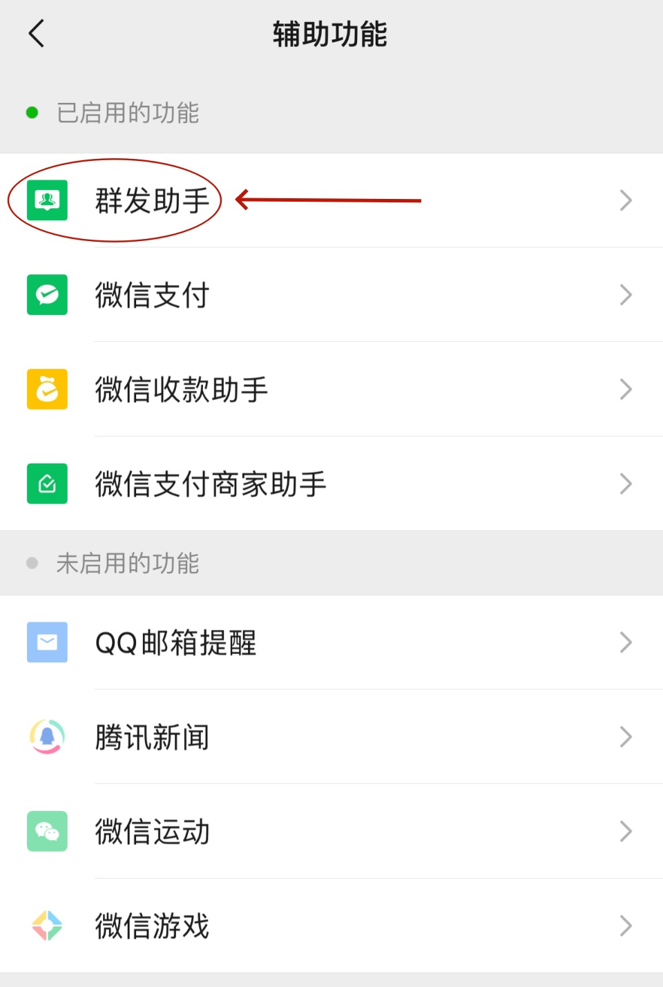 微信群发消息怎么发？群发助手新建群发与联系人选择方法