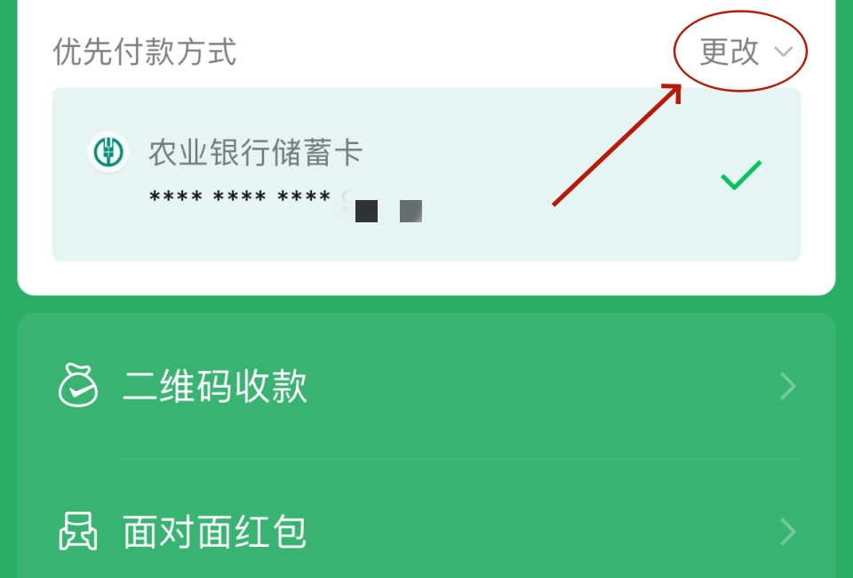微信支付扣款顺序怎么设置？两种设置零钱优先支付顺序教程