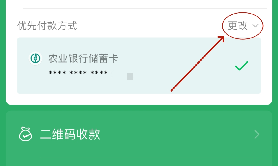 微信支付扣款顺序怎么设置？两种设置零钱优先支付顺序教程